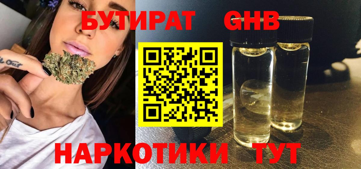 БУТИРАТ 1.4BDO Когалым