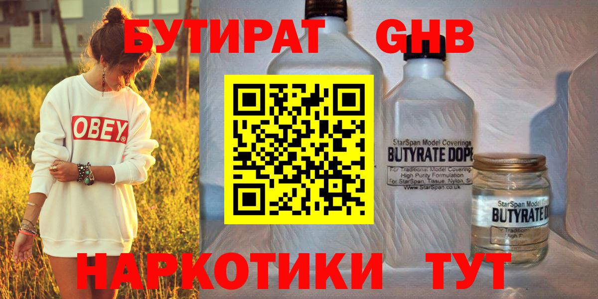 Когалым  Бутират GHB  Вход с VPN 