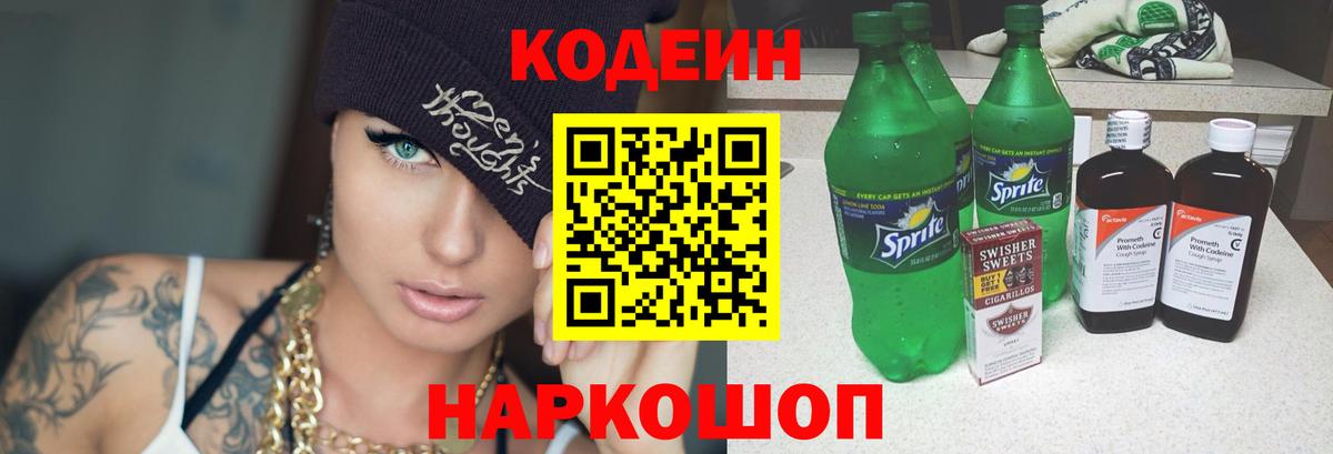 Кодеиновый сироп Lean напиток Lean (лин) Когалым