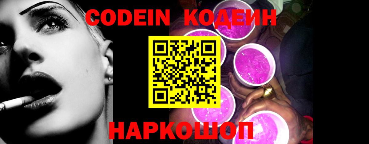 Codein Purple Drank  Кодеин Purple Drank  Когалым  Вход с VPN 